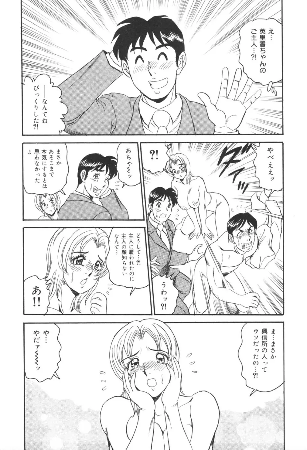 犯され妻 精汁まみれの痴態 Page.143