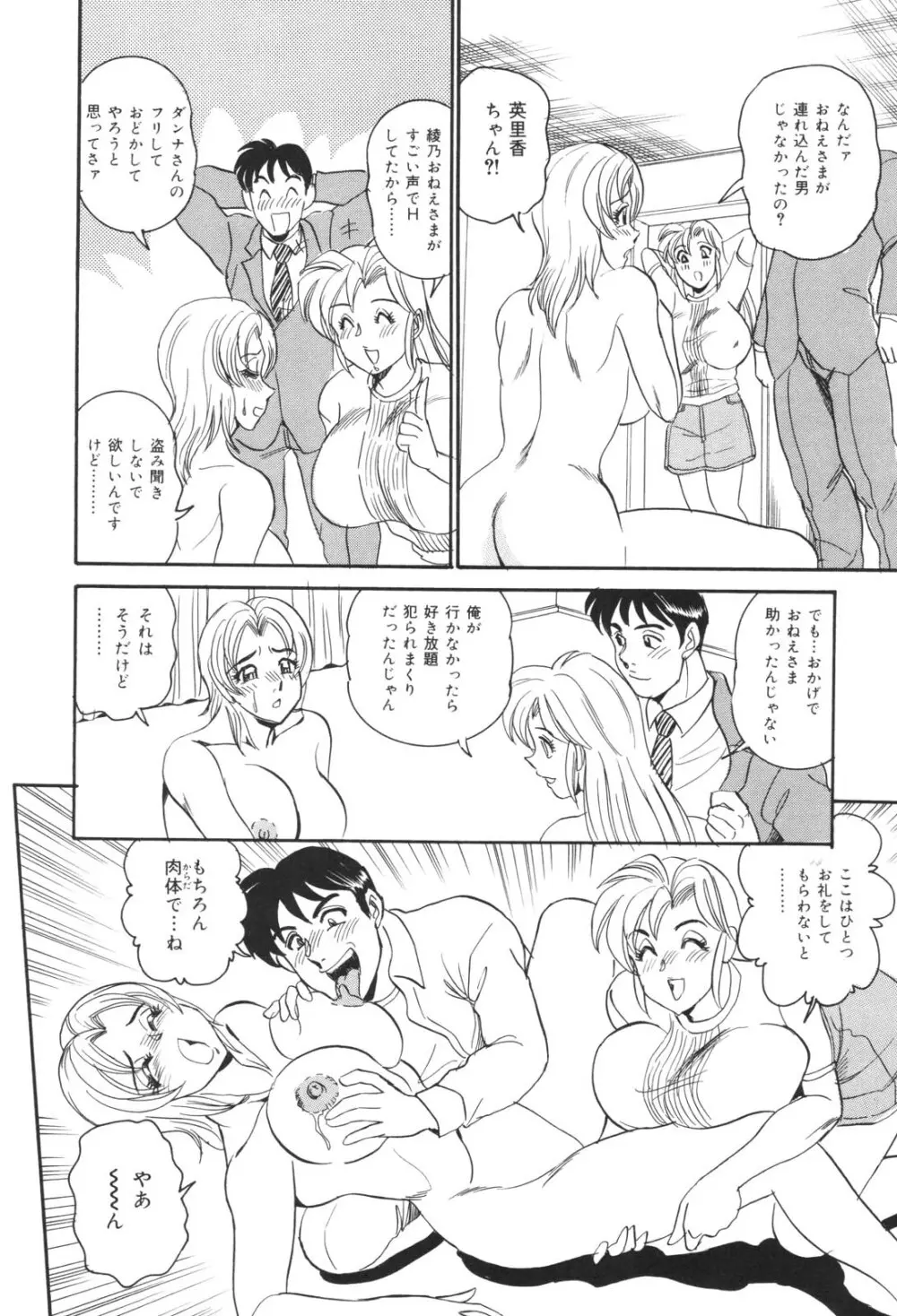 犯され妻 精汁まみれの痴態 Page.144