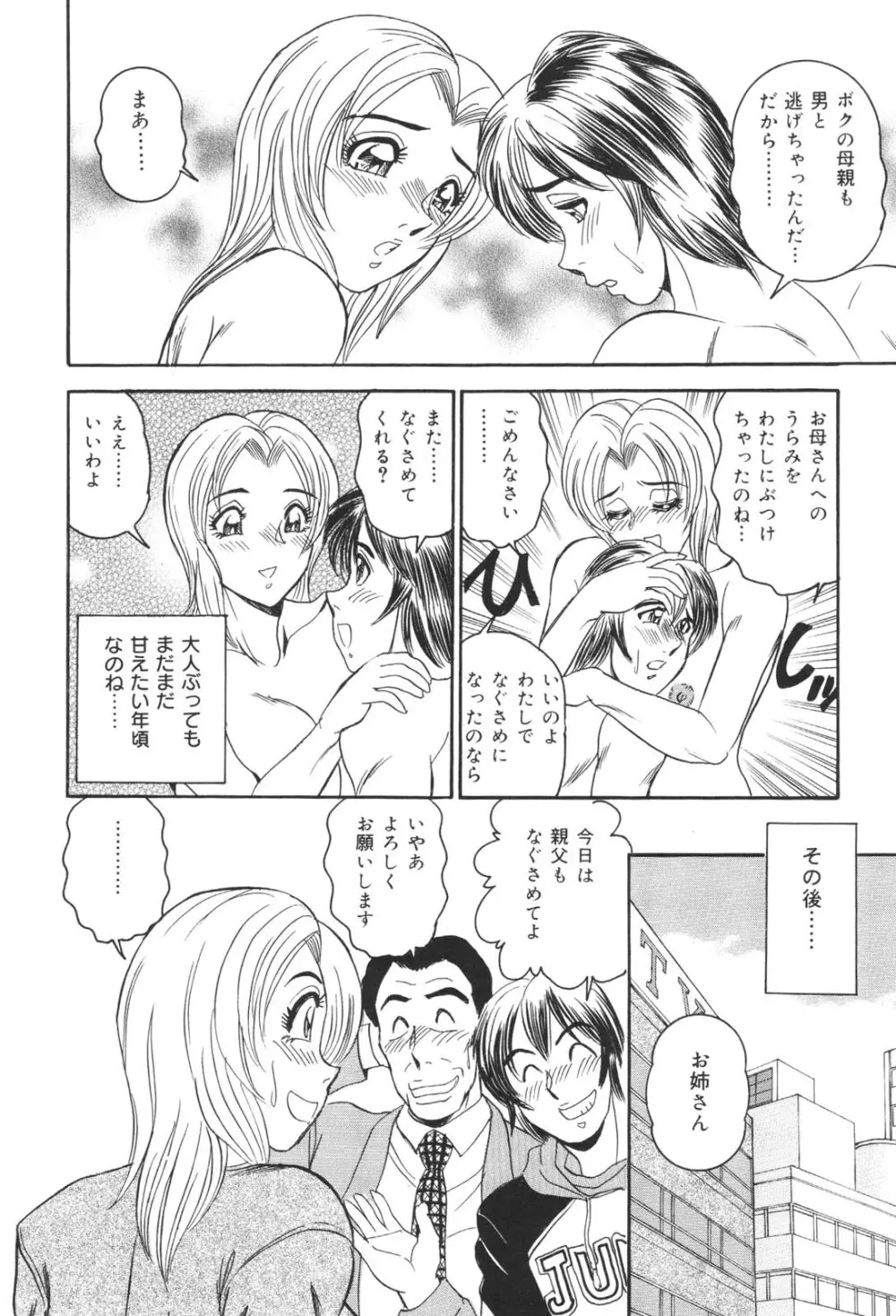 犯され妻 精汁まみれの痴態 Page.38