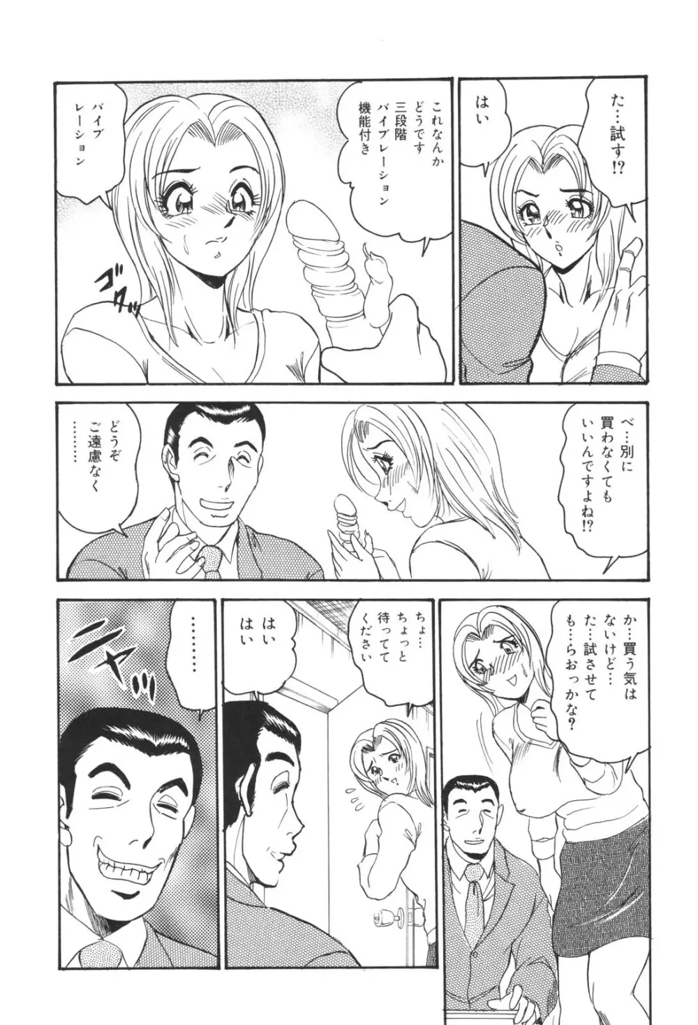 犯され妻 精汁まみれの痴態 Page.46