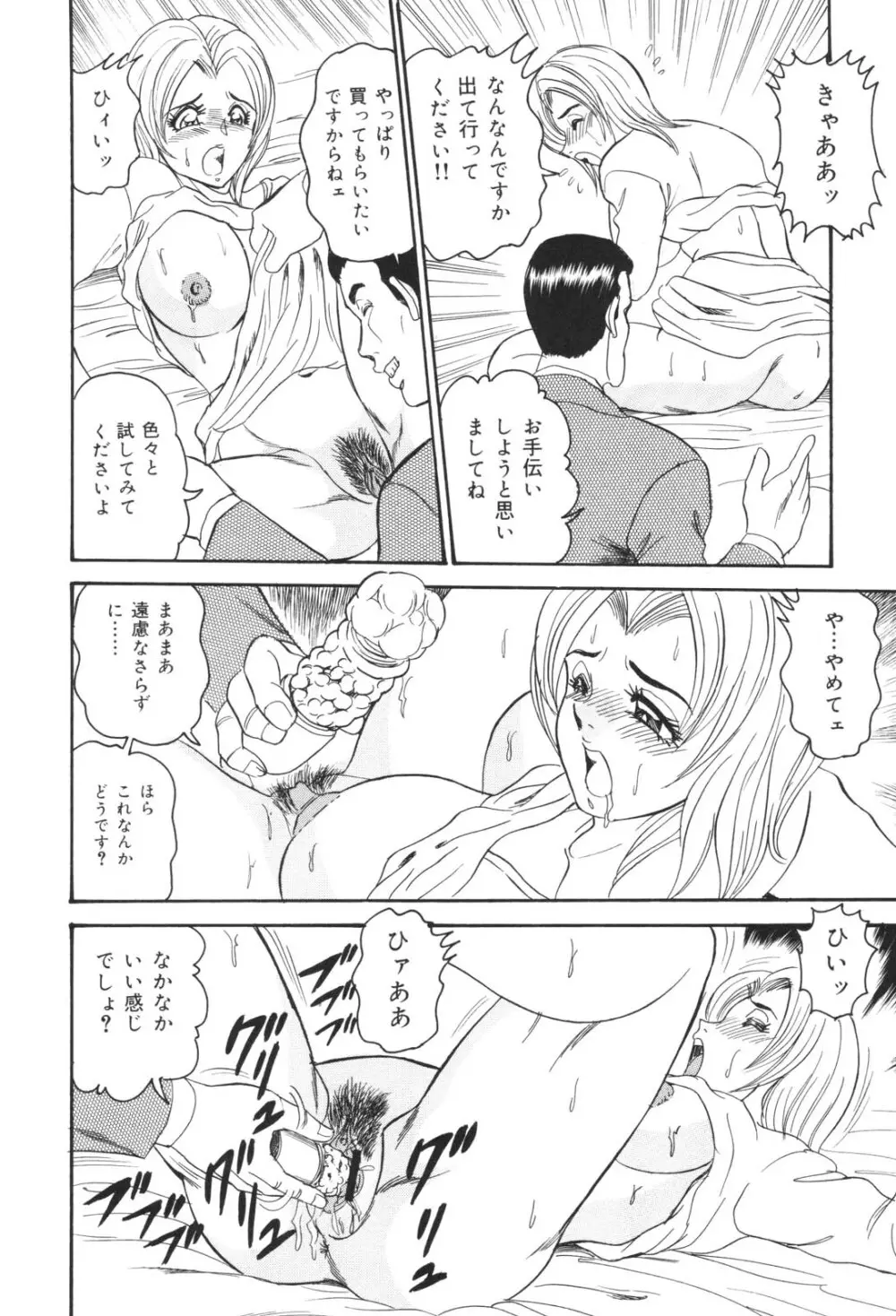 犯され妻 精汁まみれの痴態 Page.48