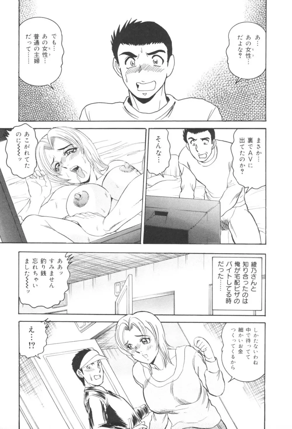 犯され妻 精汁まみれの痴態 Page.61