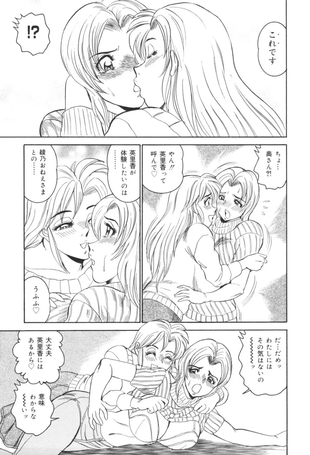 犯され妻 精汁まみれの痴態 Page.81