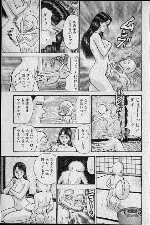 バージン・ママ 第8巻 Page.112