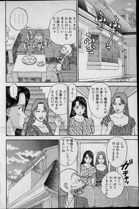 バージン・ママ 第8巻 Page.145