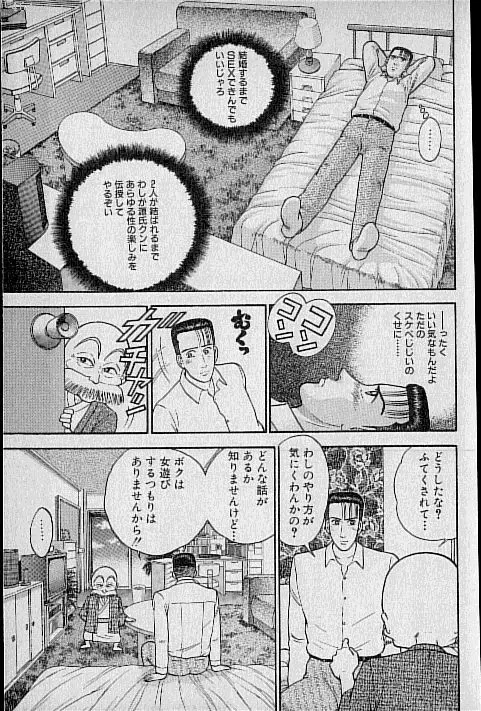 バージン・ママ 第8巻 Page.146