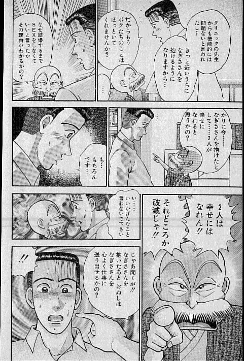 バージン・ママ 第8巻 Page.147