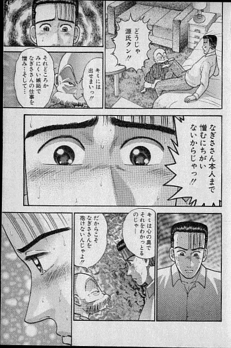 バージン・ママ 第8巻 Page.148