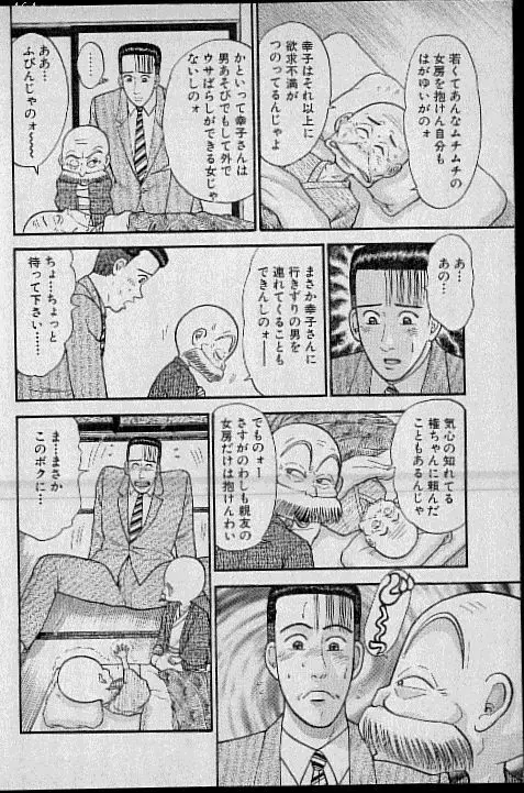 バージン・ママ 第8巻 Page.155