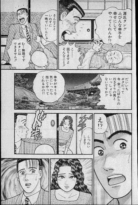 バージン・ママ 第8巻 Page.156