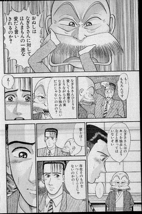 バージン・ママ 第8巻 Page.161