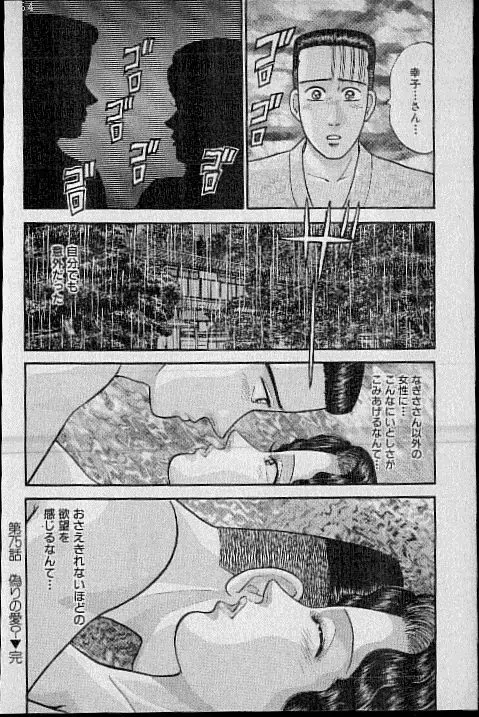 バージン・ママ 第8巻 Page.177