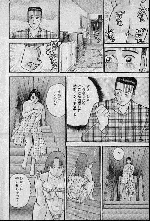 バージン・ママ 第8巻 Page.19