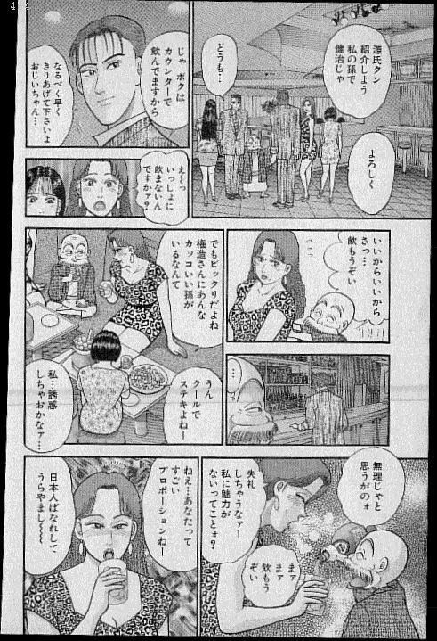 バージン・ママ 第8巻 Page.193