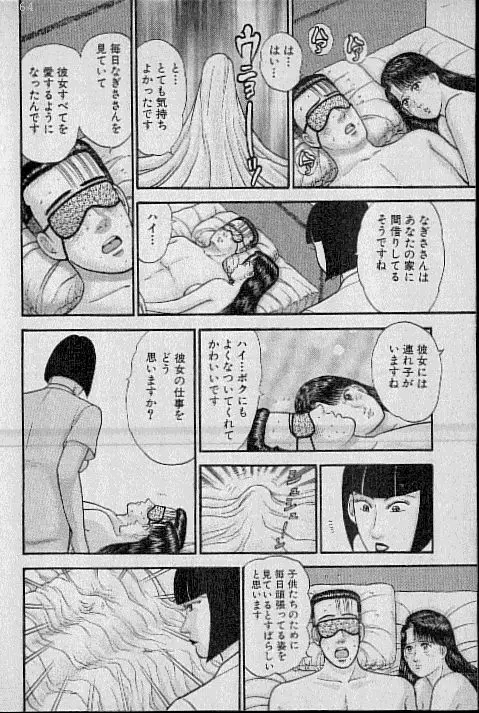 バージン・ママ 第8巻 Page.59