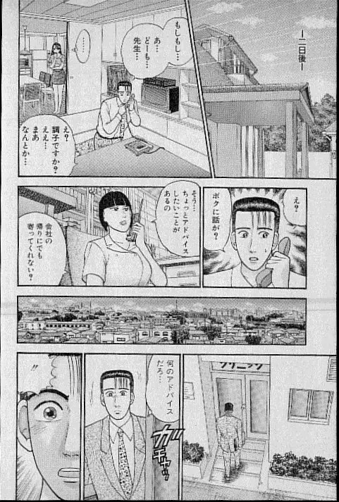 バージン・ママ 第8巻 Page.85