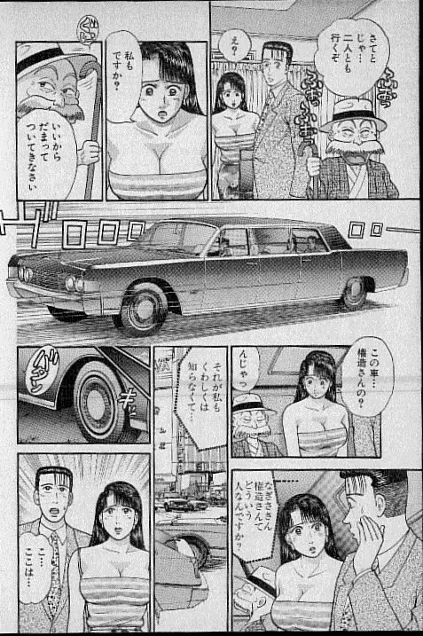 バージン・ママ 第8巻 Page.87