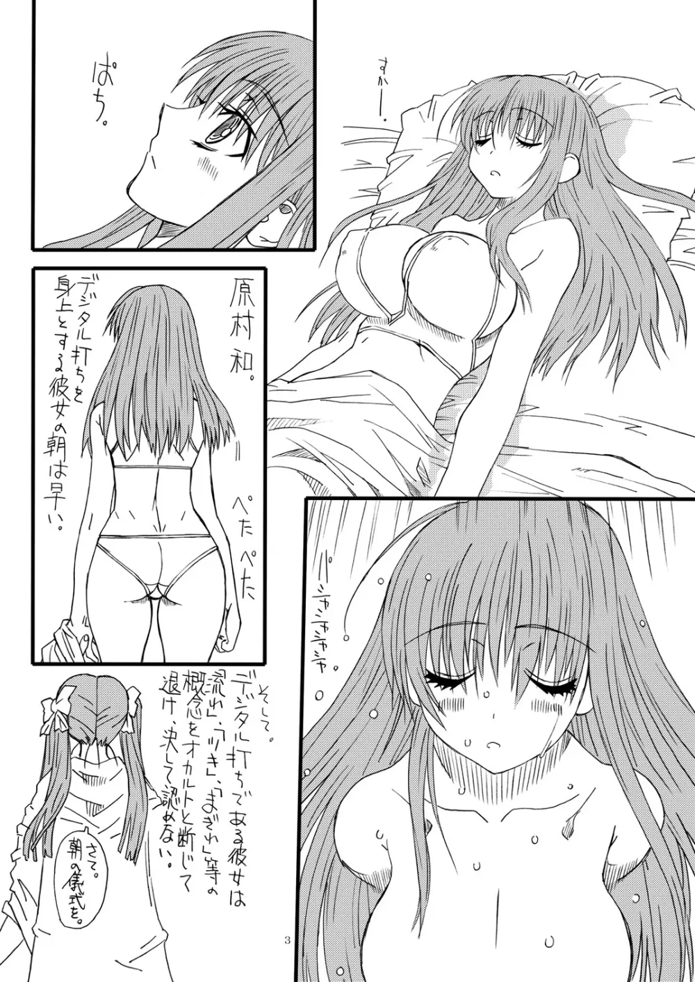 棒聴即立全突っ張ー Page.2