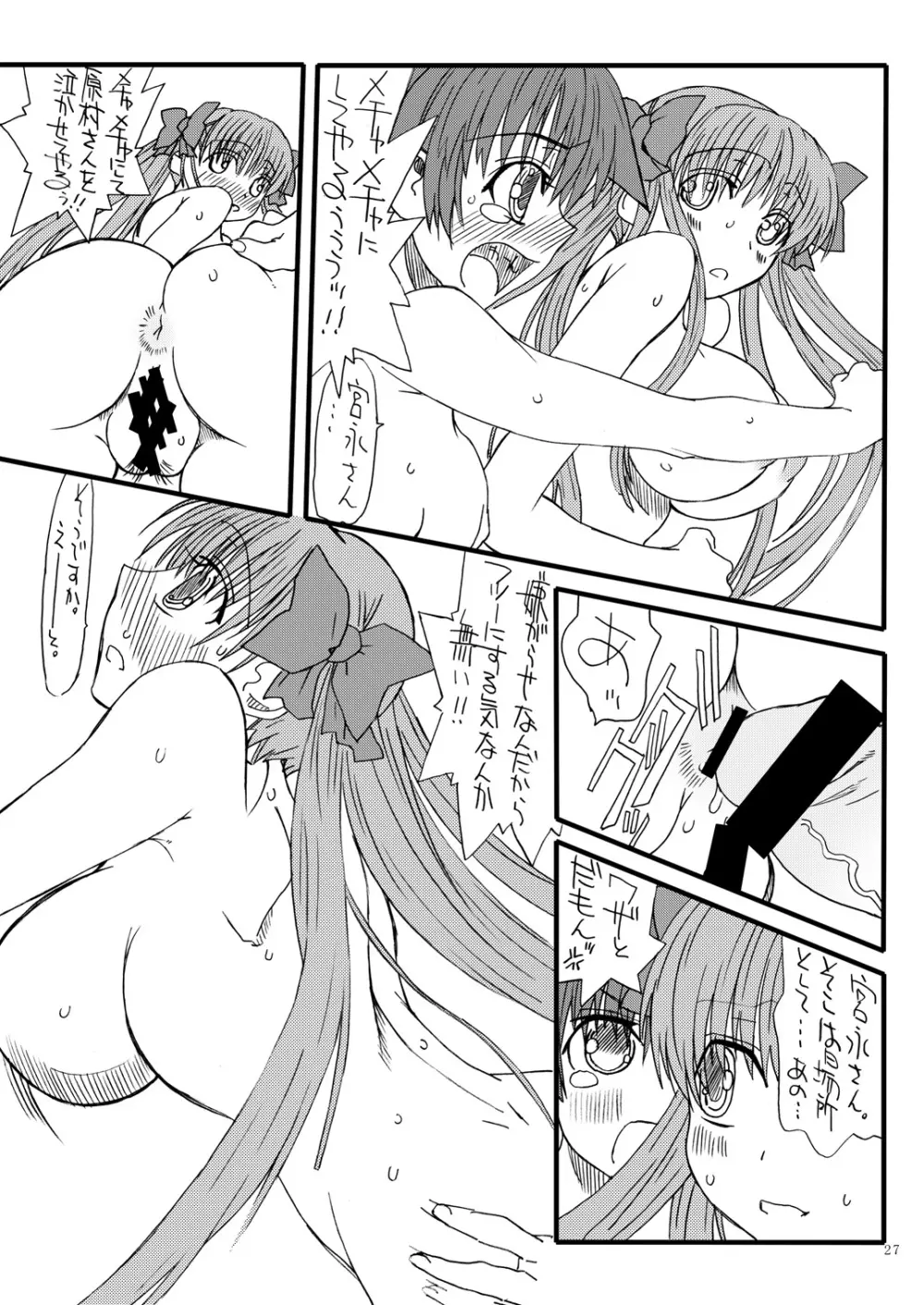 棒聴即立全突っ張ー Page.26