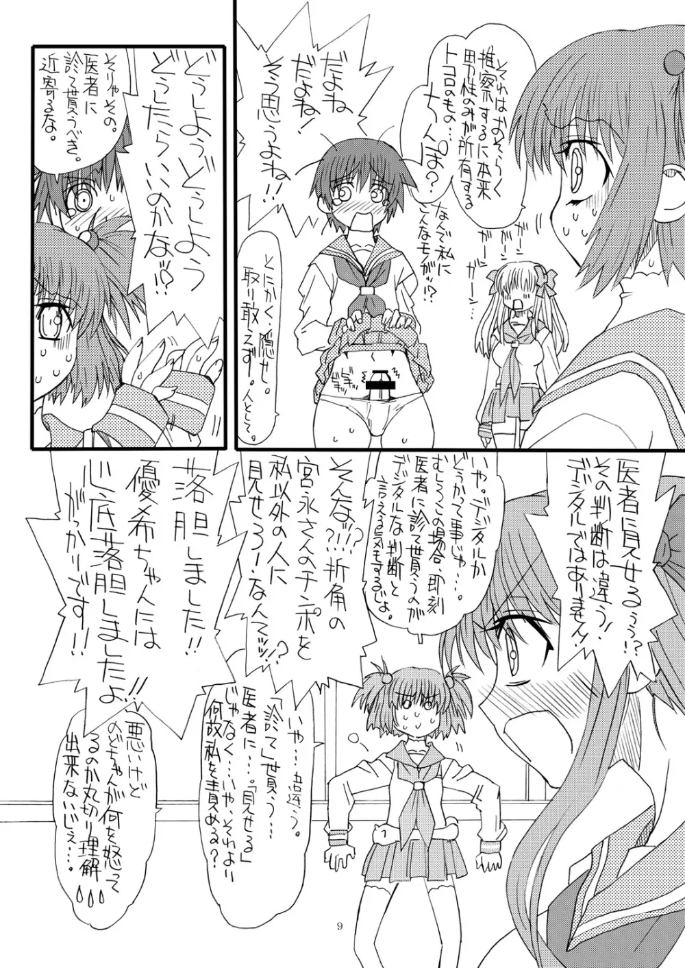 棒聴即立全突っ張ー Page.8