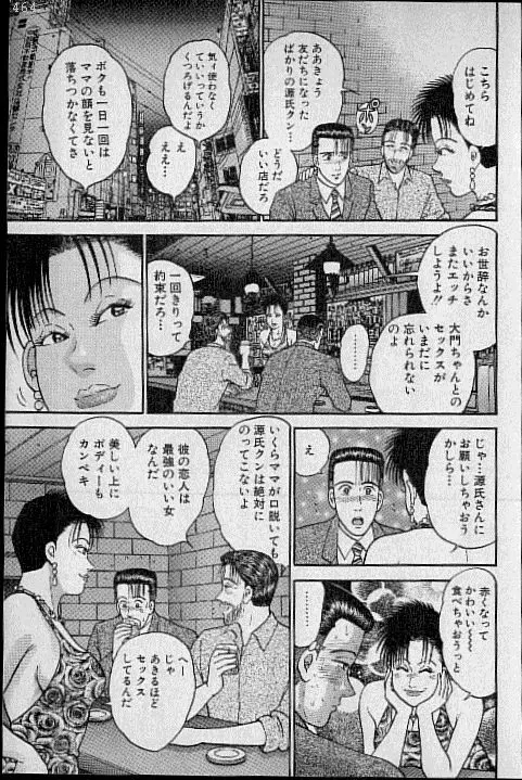 バージン・ママ 第10巻 Page.115