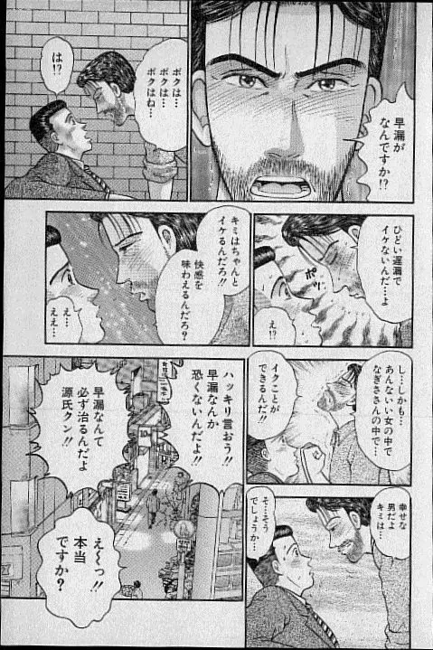 バージン・ママ 第10巻 Page.117