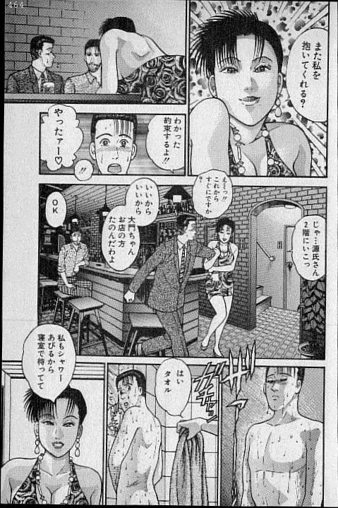 バージン・ママ 第10巻 Page.121