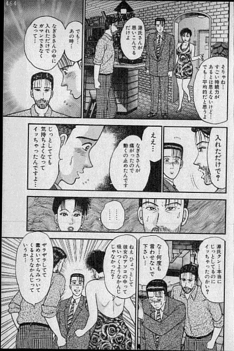 バージン・ママ 第10巻 Page.131