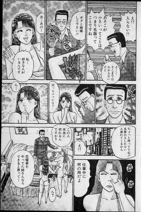 バージン・ママ 第10巻 Page.139