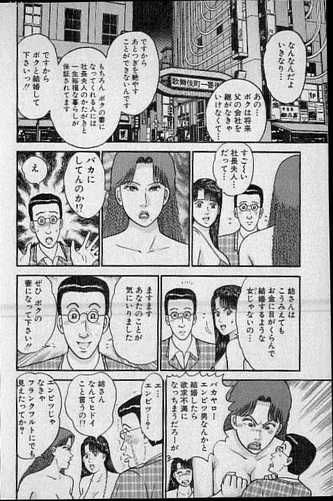 バージン・ママ 第10巻 Page.144