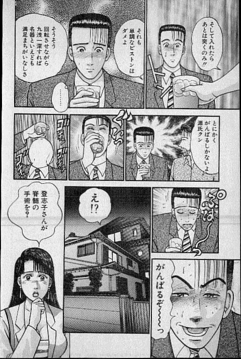 バージン・ママ 第10巻 Page.148