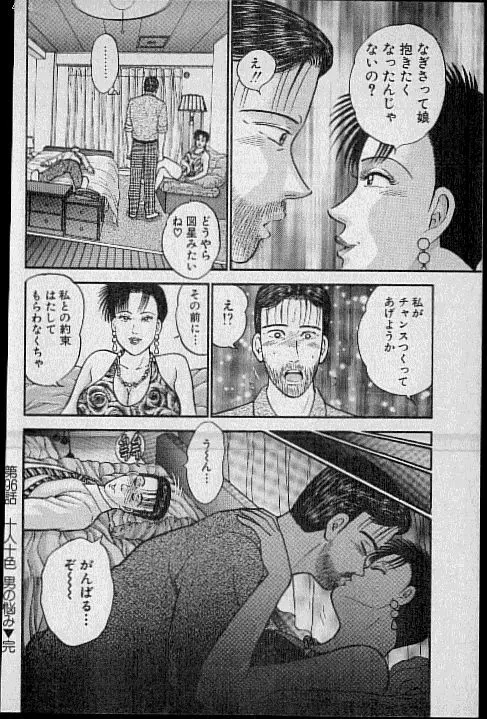 バージン・ママ 第10巻 Page.154