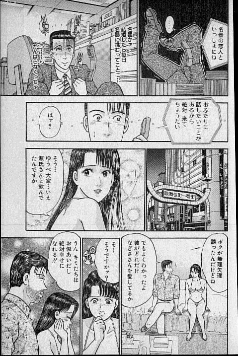 バージン・ママ 第10巻 Page.161