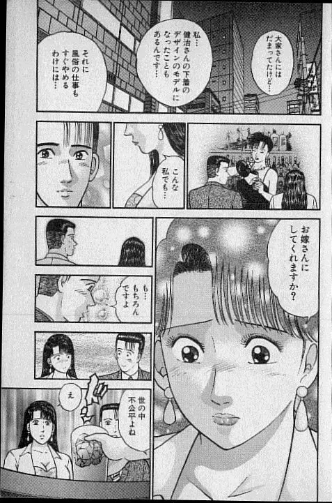 バージン・ママ 第10巻 Page.169