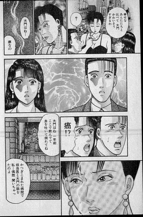 バージン・ママ 第10巻 Page.170