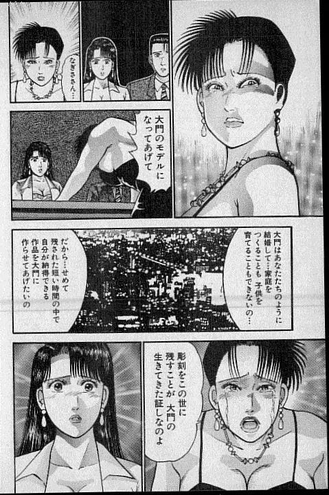 バージン・ママ 第10巻 Page.172