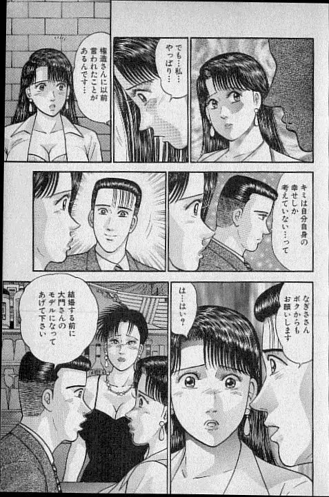 バージン・ママ 第10巻 Page.173