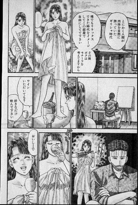 バージン・ママ 第10巻 Page.178