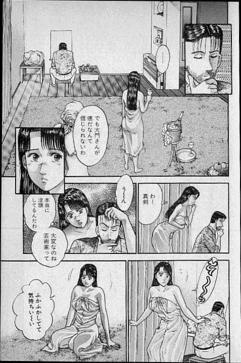 バージン・ママ 第10巻 Page.179