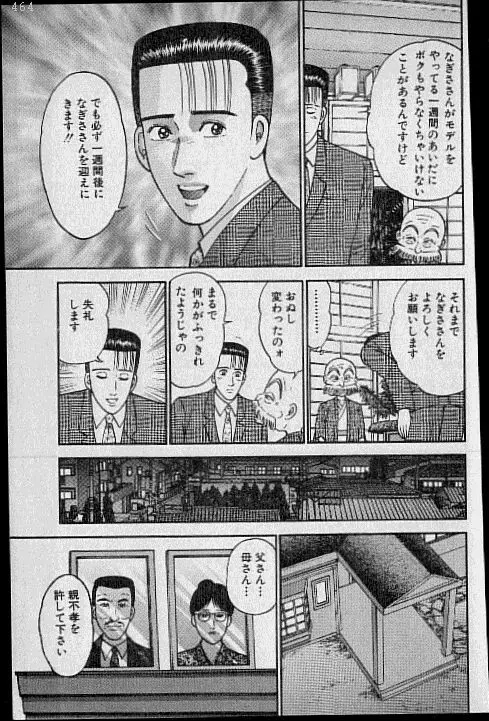 バージン・ママ 第10巻 Page.186