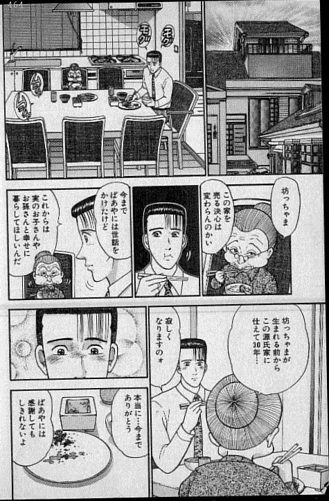 バージン・ママ 第10巻 Page.190