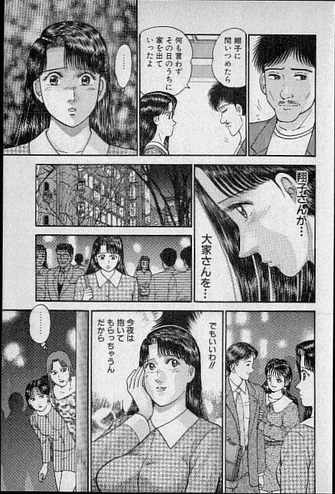 バージン・ママ 第10巻 Page.23