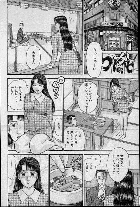 バージン・ママ 第10巻 Page.24