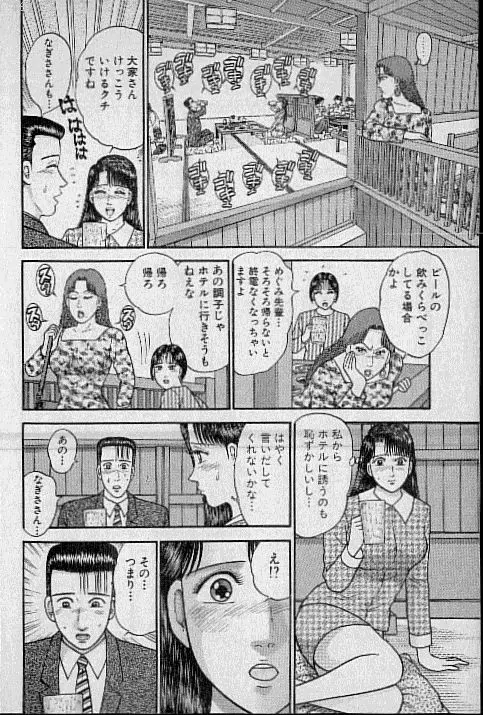 バージン・ママ 第10巻 Page.26