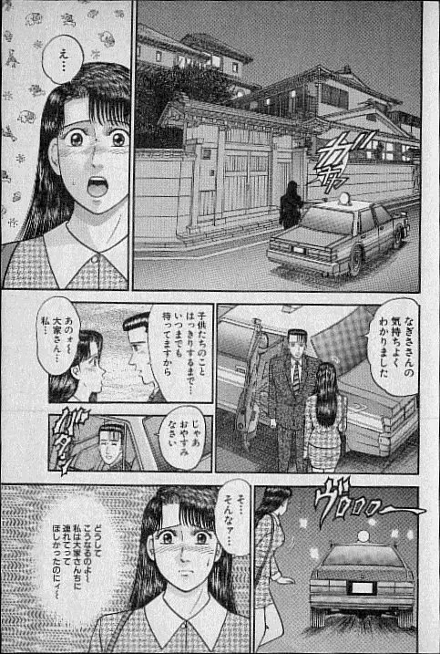 バージン・ママ 第10巻 Page.35