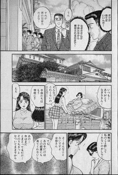 バージン・ママ 第10巻 Page.43