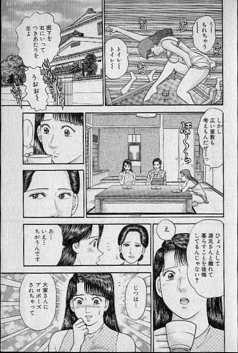 バージン・ママ 第10巻 Page.45