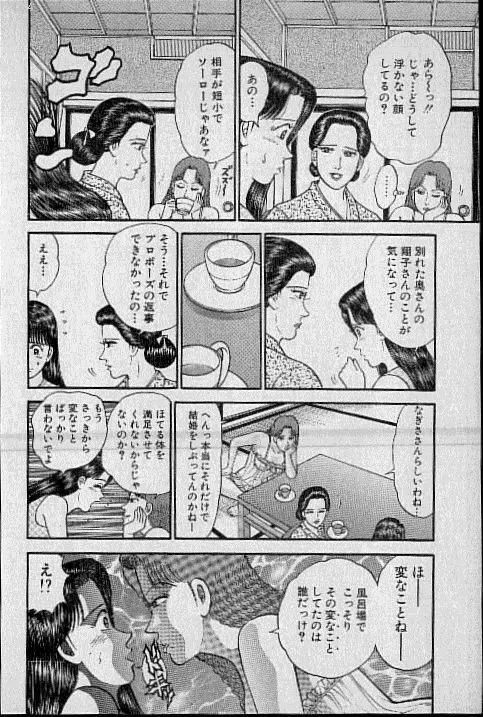 バージン・ママ 第10巻 Page.46