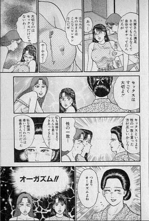 バージン・ママ 第10巻 Page.47