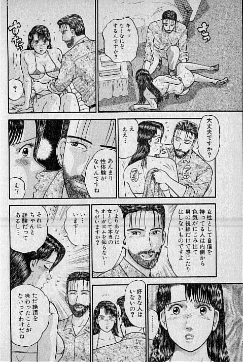 バージン・ママ 第10巻 Page.64